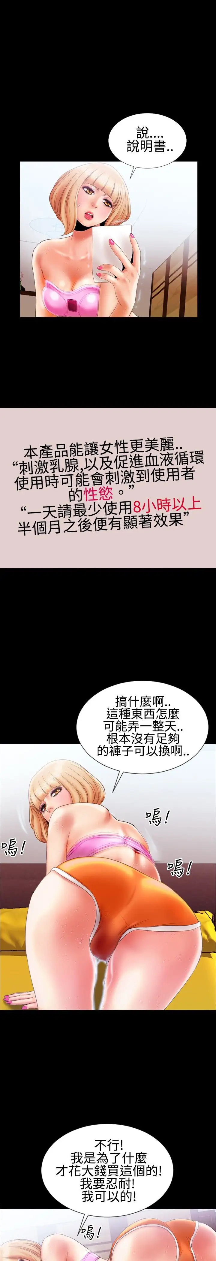 粉红报告书第14话-巨乳VS贫乳(中)