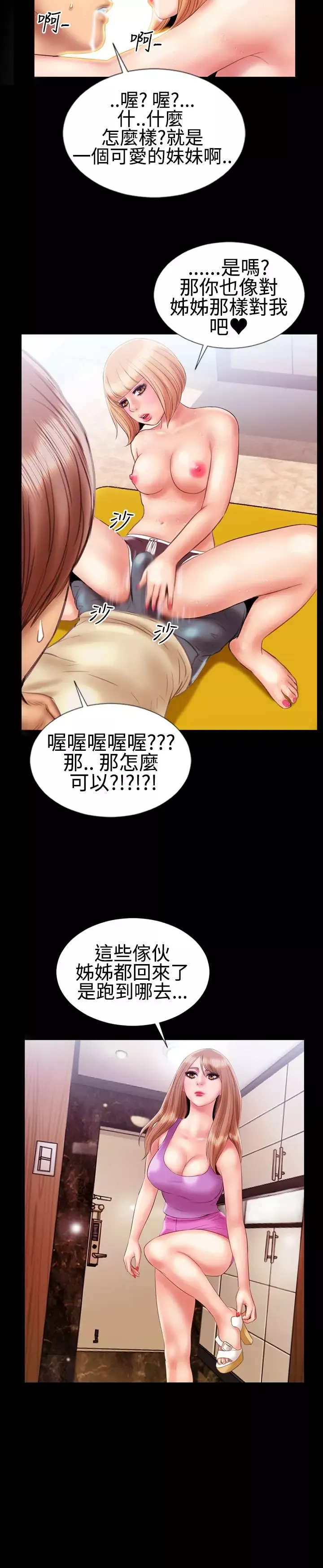 粉红报告书第14话-巨乳VS贫乳(中)