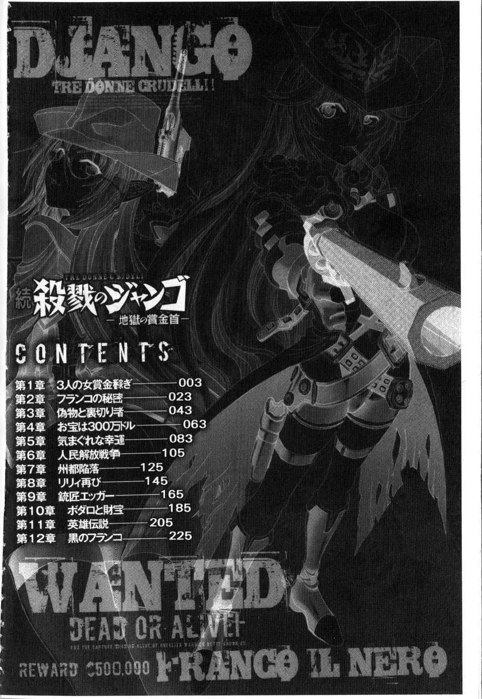 [やがみだい虛淵玄]-続・殺戮のジャンゴ～地獄の賞金首～[やがみだい+虛淵玄]-続・殺戮のジャンゴ～地獄の賞金首～