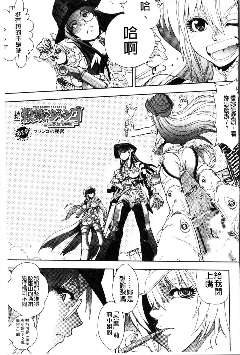 [やがみだい虛淵玄]-続・殺戮のジャンゴ～地獄の賞金首～[やがみだい+虛淵玄]-続・殺戮のジャンゴ～地獄の賞金首～