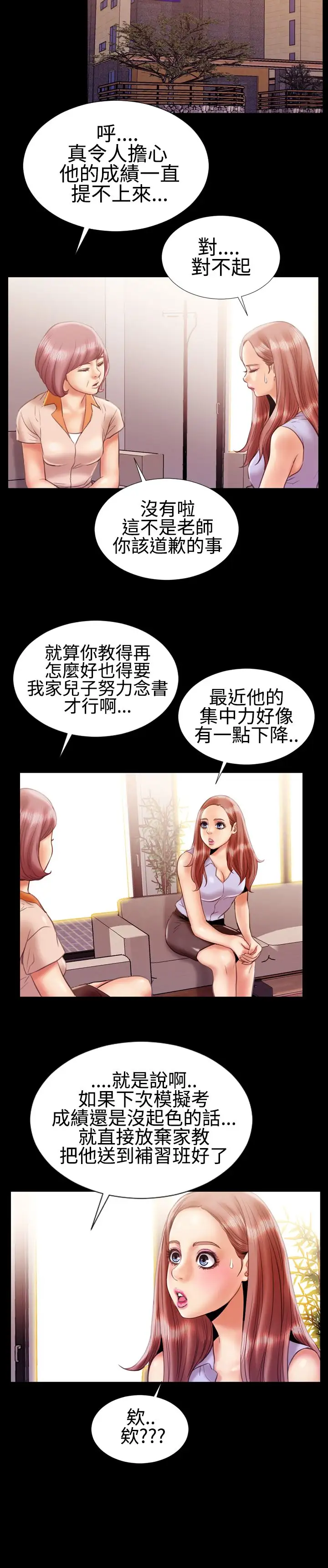 粉红报告书第16话-诱惑的嘴唇(上)