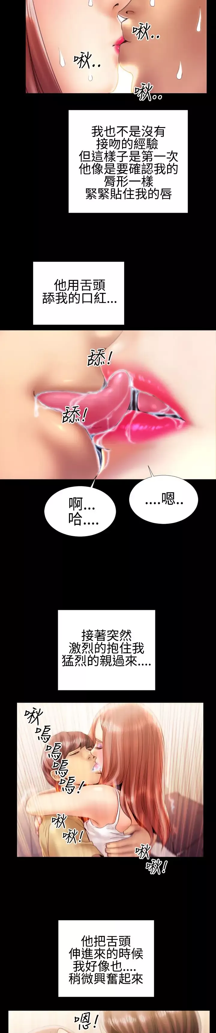 粉红报告书第17话-诱惑的嘴唇(中)