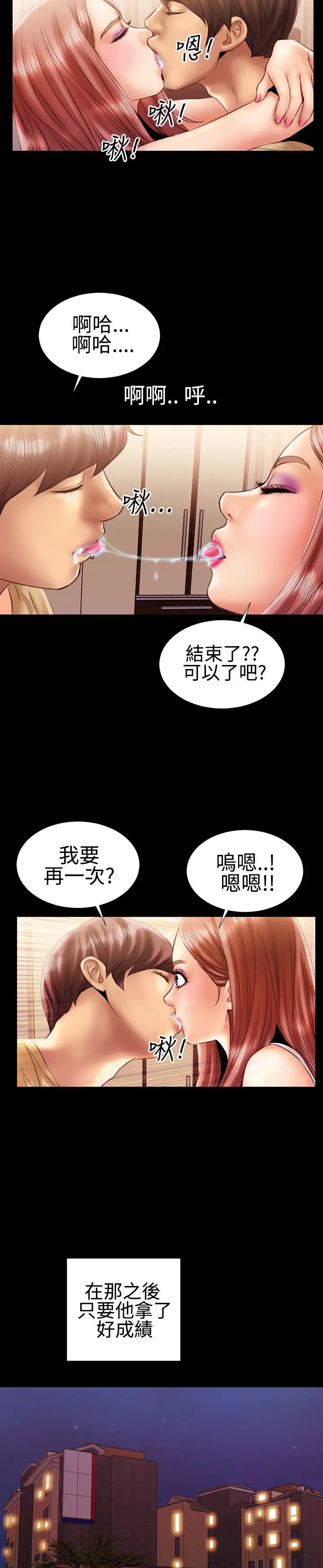 粉红报告书第17话-诱惑的嘴唇(中)