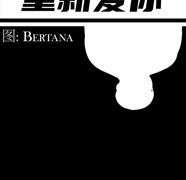 重新愛你第6话