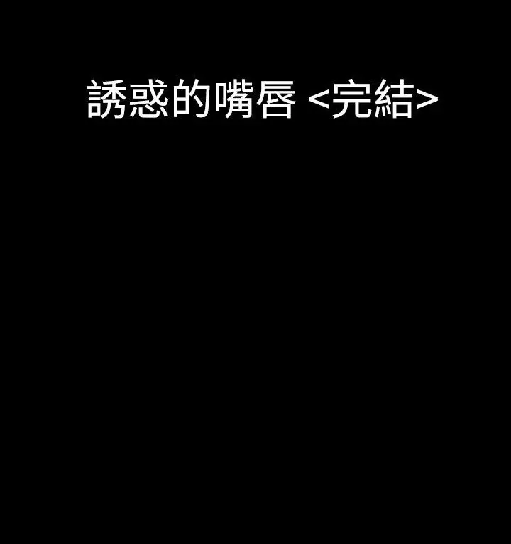 粉红报告书第18话-诱惑的嘴唇(下)