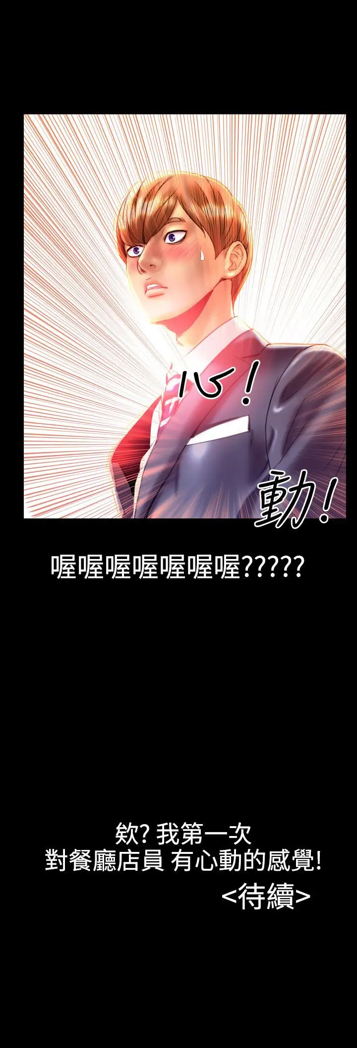 粉红报告书第19话-富三代的性取向(上)