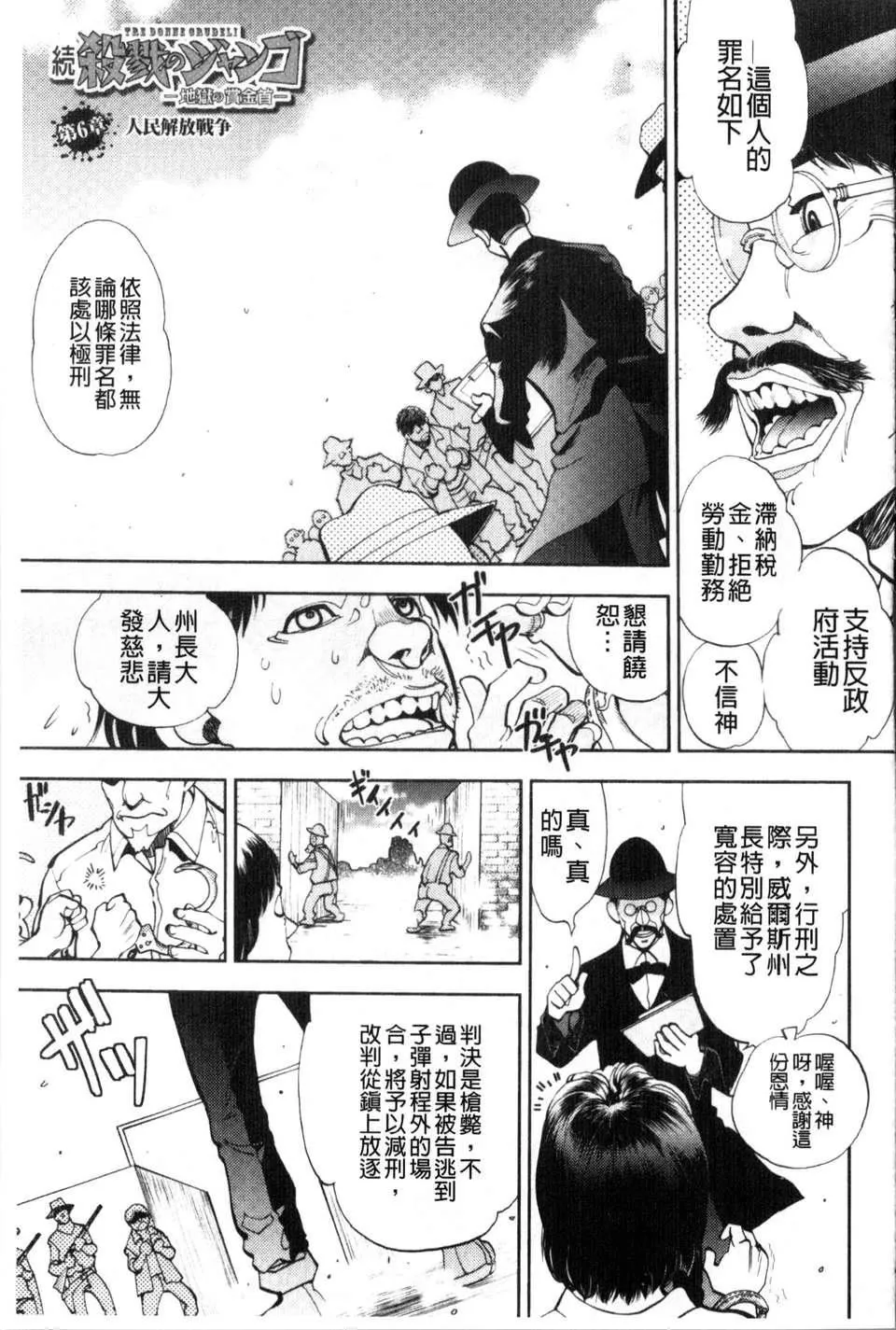 [やがみだい虛淵玄]-続・殺戮のジャンゴ～地獄の賞金首～[やがみだい+虛淵玄]-続・殺戮のジャンゴ～地獄の賞金首～