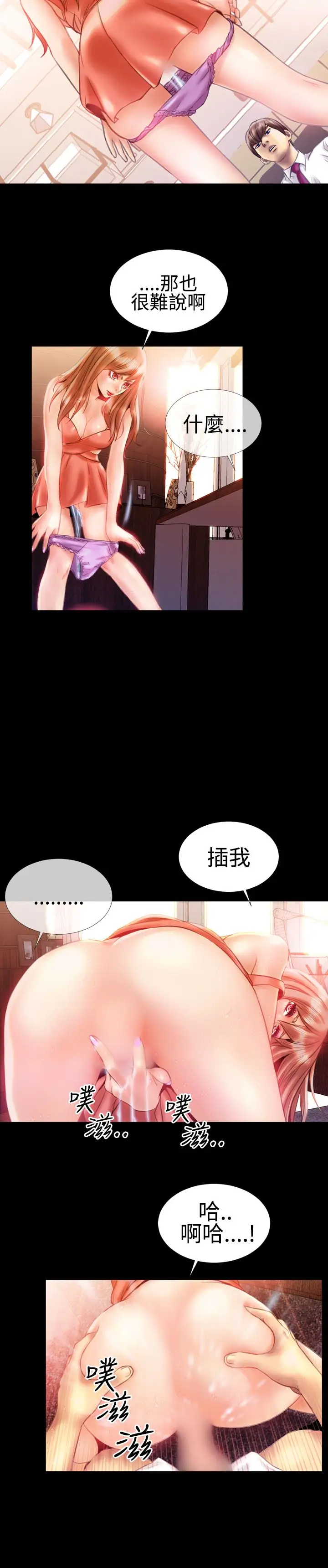 粉红报告书第20话-富三代的性取向(中)