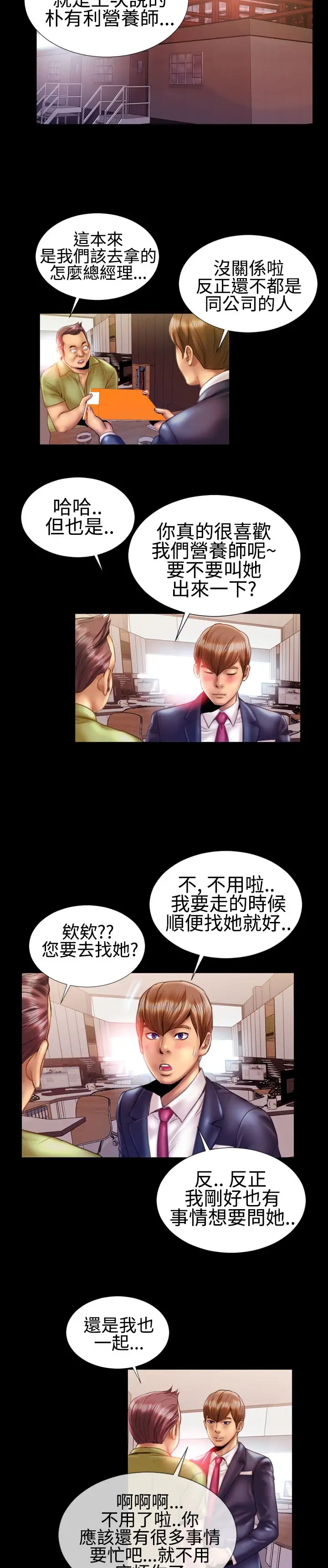 粉红报告书第21话-富三代的性取向(下)