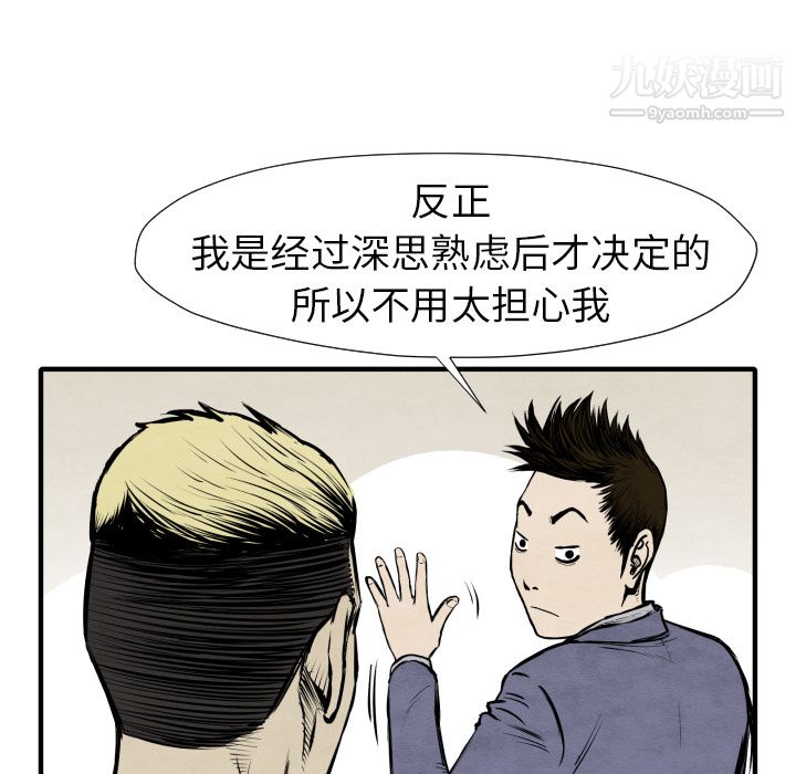 TWOMEN~共存第26話