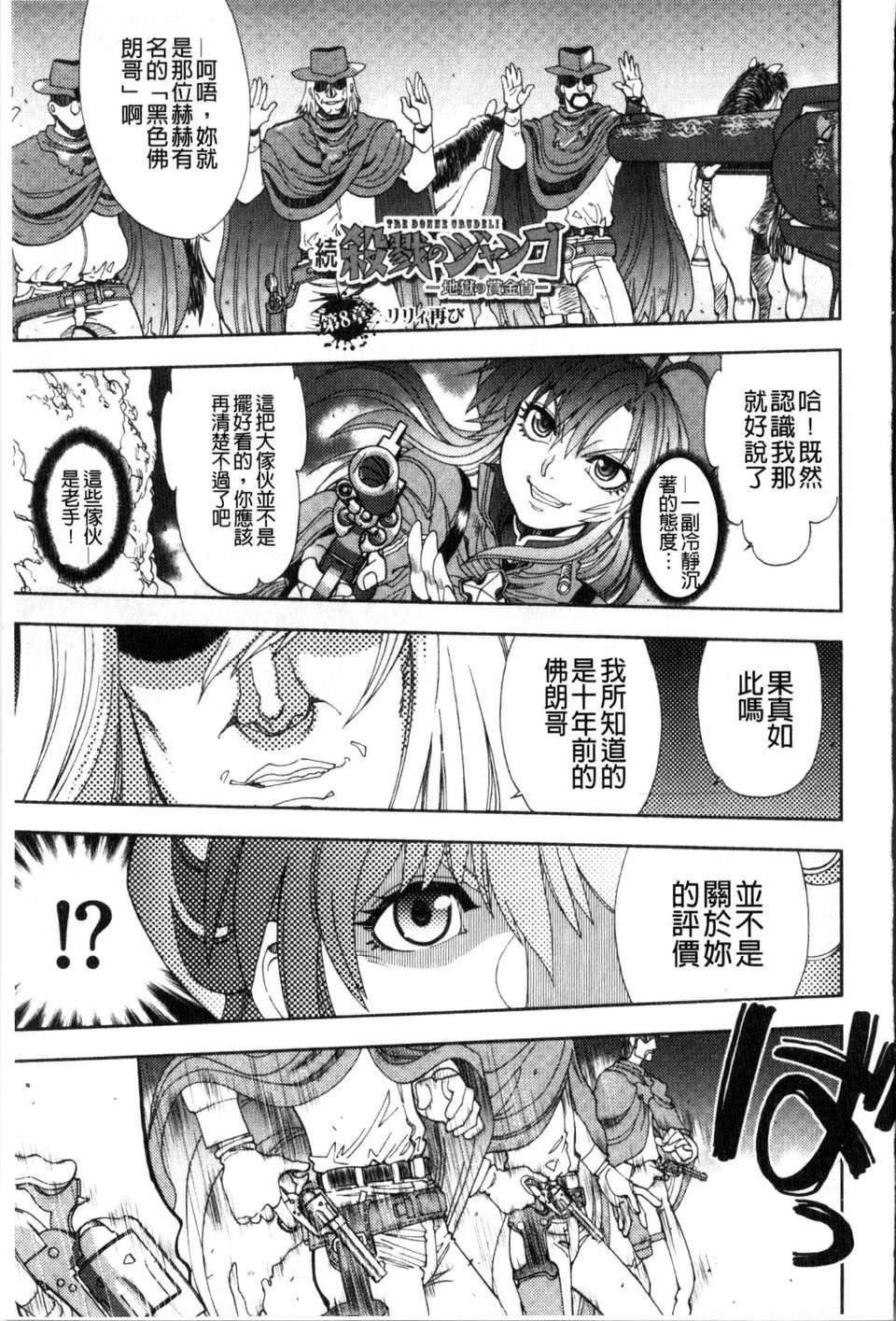 [やがみだい虛淵玄]-続・殺戮のジャンゴ～地獄の賞金首～[やがみだい+虛淵玄]-続・殺戮のジャンゴ～地獄の賞金首～