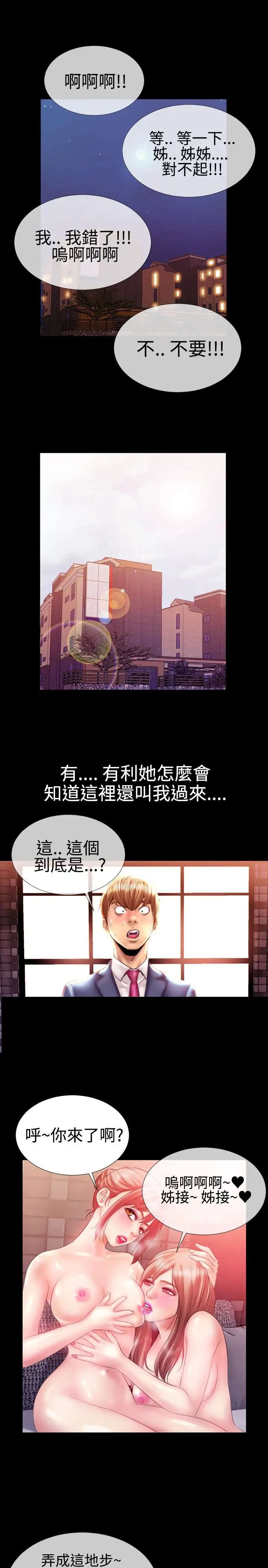 粉红报告书第24话-偶像的SM狂热(下)