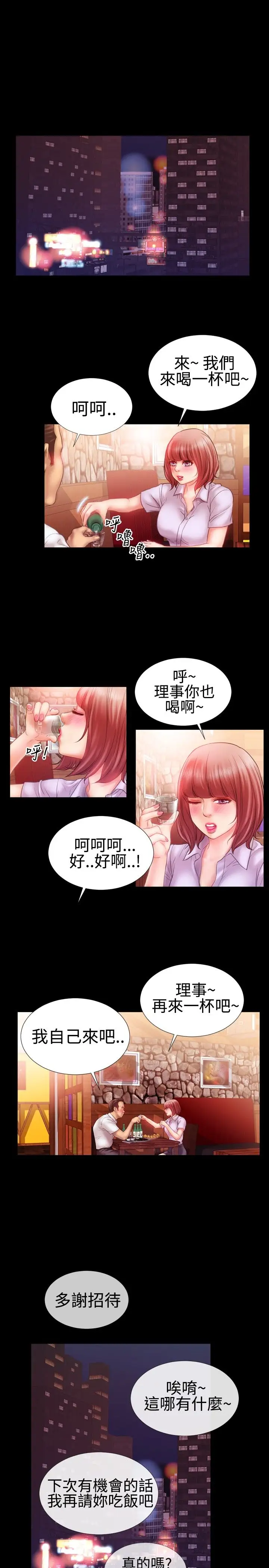 粉红报告书第25话-中年大叔的制服癖(番外篇)