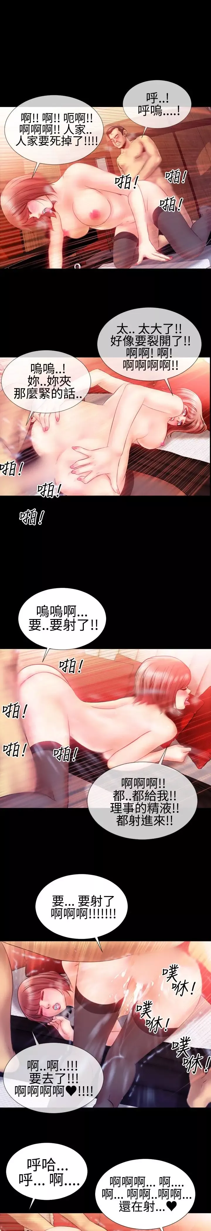 粉红报告书第25话-中年大叔的制服癖(番外篇)
