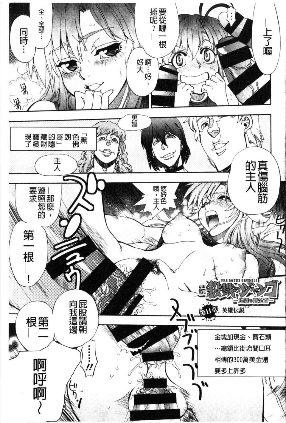 [やがみだい虛淵玄]-続・殺戮のジャンゴ～地獄の賞金首～[やがみだい+虛淵玄]-続・殺戮のジャンゴ～地獄の賞金首～