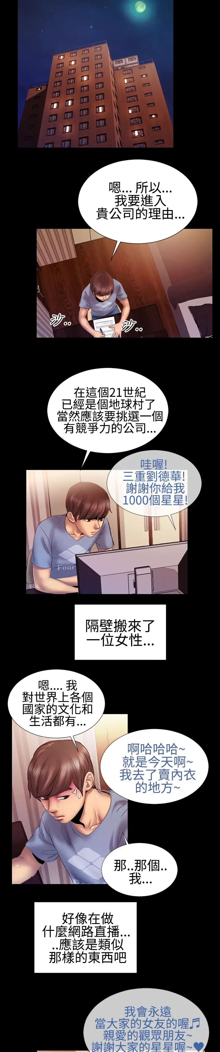 粉红报告书第27话-偷窥邻居(中)