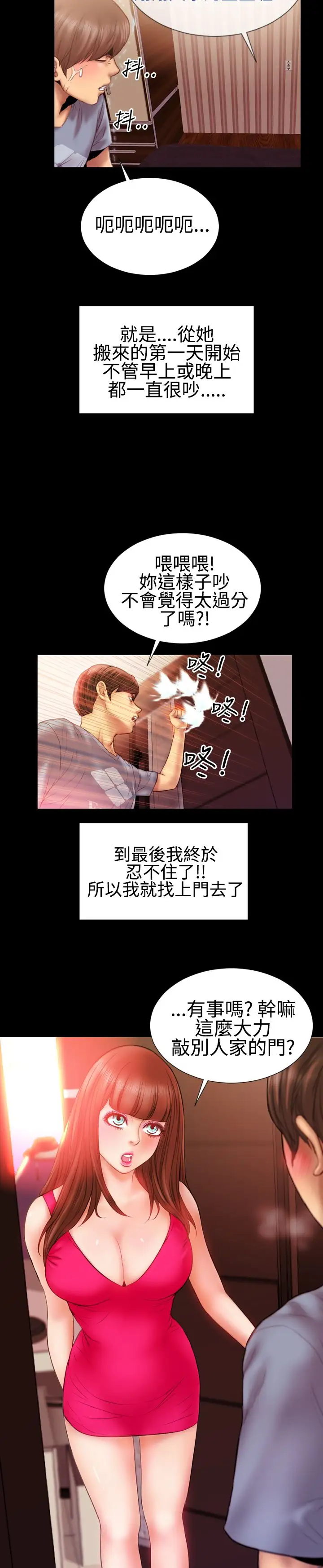 粉红报告书第27话-偷窥邻居(中)