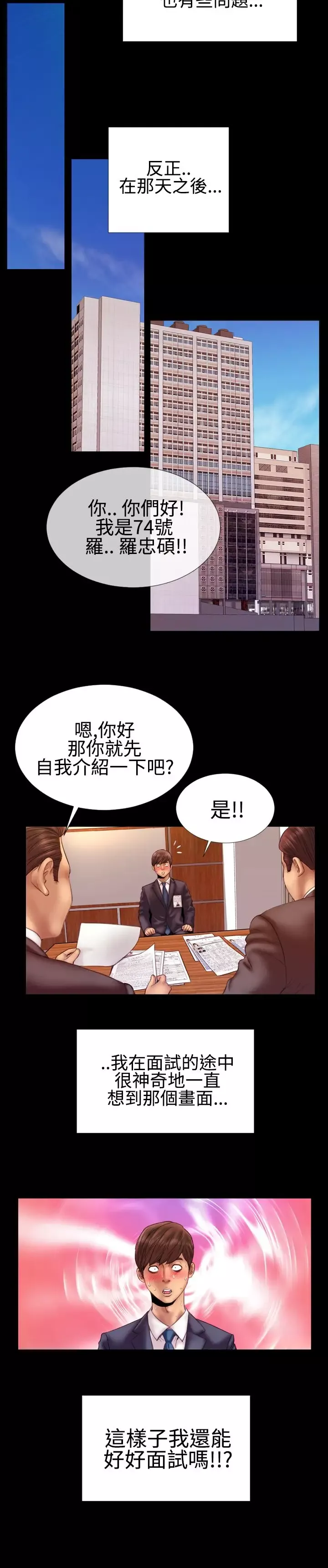 粉红报告书第27话-偷窥邻居(中)