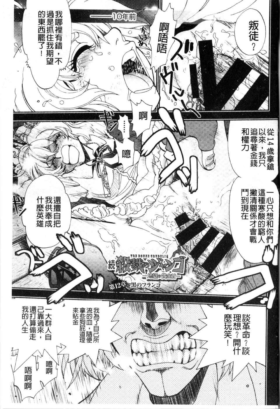 [やがみだい虛淵玄]-続・殺戮のジャンゴ～地獄の賞金首～[やがみだい+虛淵玄]-続・殺戮のジャンゴ～地獄の賞金首～