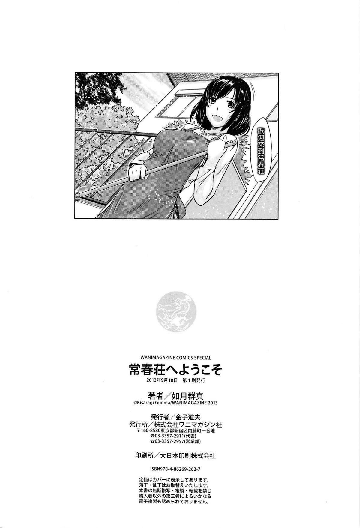 [如月群真]常春荘へようこそ[無修正][如月群真]常春荘へようこそ[無修正]