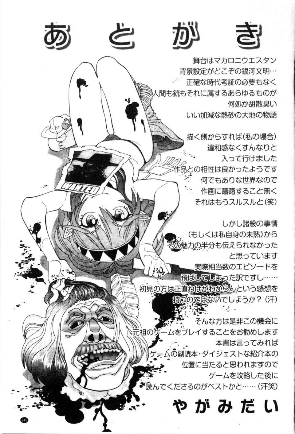 [やがみだい虛淵玄]-続・殺戮のジャンゴ～地獄の賞金首～[やがみだい+虛淵玄]-続・殺戮のジャンゴ～地獄の賞金首～