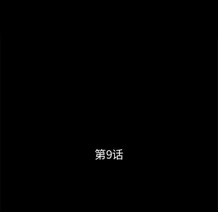 重新爱你第9话