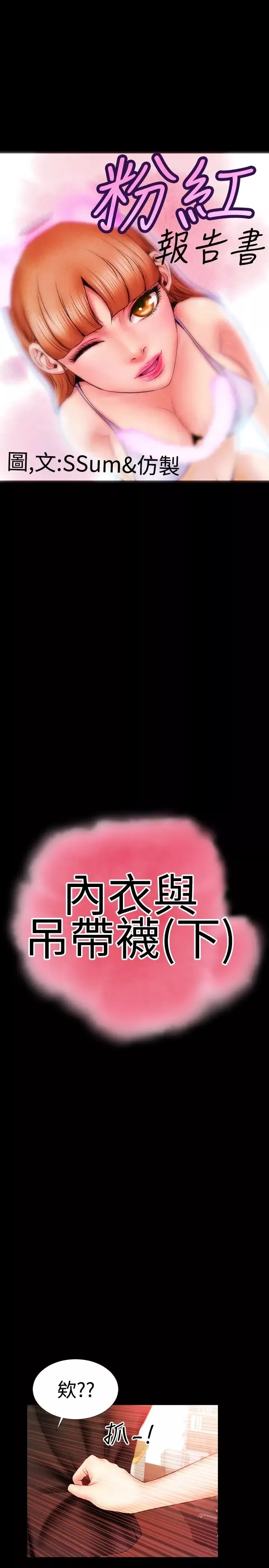 粉红报告书第31话-内衣与吊带袜(下)