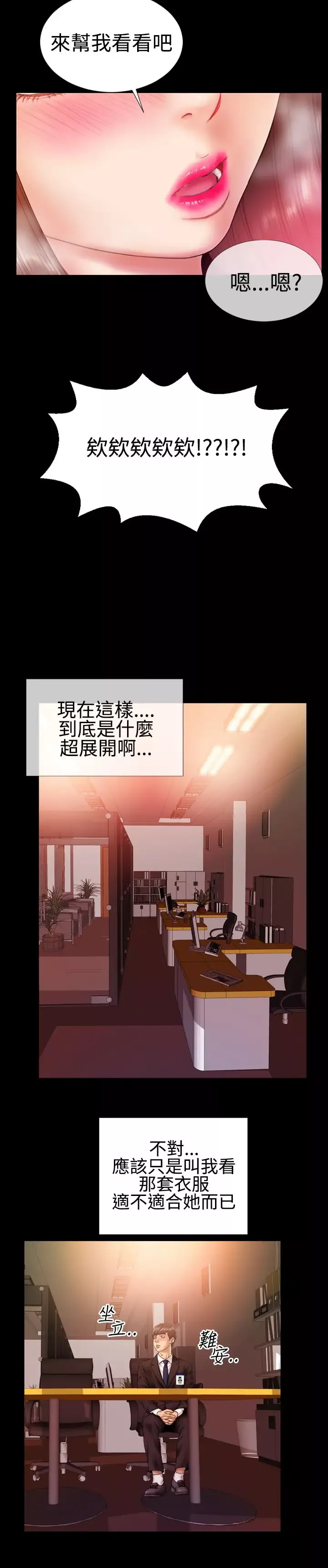 粉红报告书第31话-内衣与吊带袜(下)
