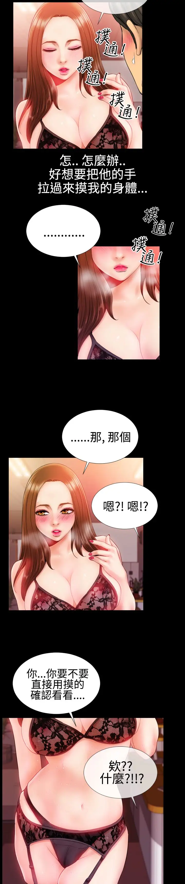 粉红报告书第31话-内衣与吊带袜(下)