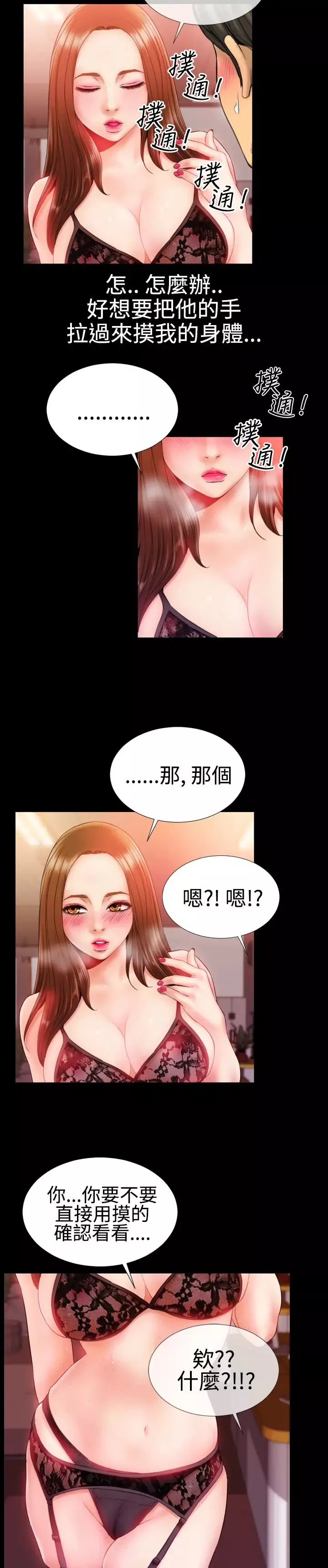 粉红报告书第31话-内衣与吊带袜(下)