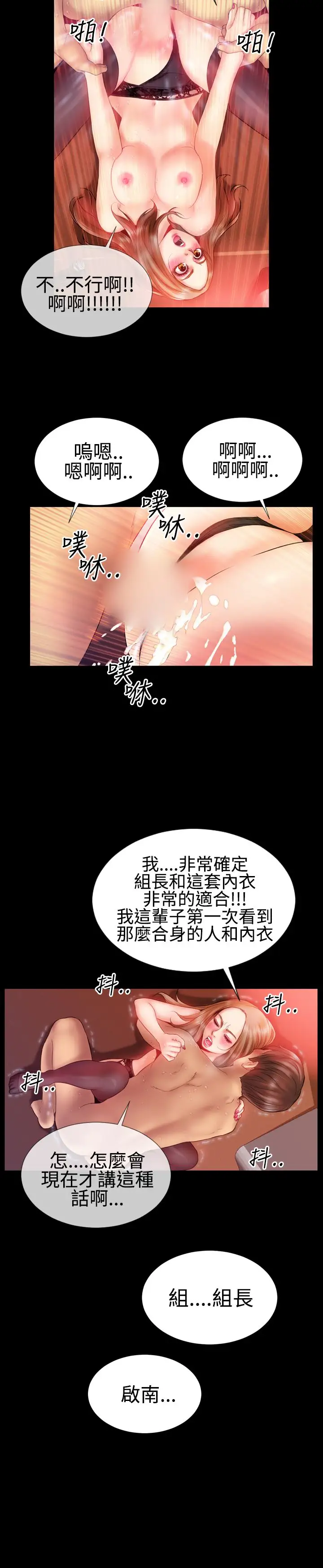 粉红报告书第31话-内衣与吊带袜(下)