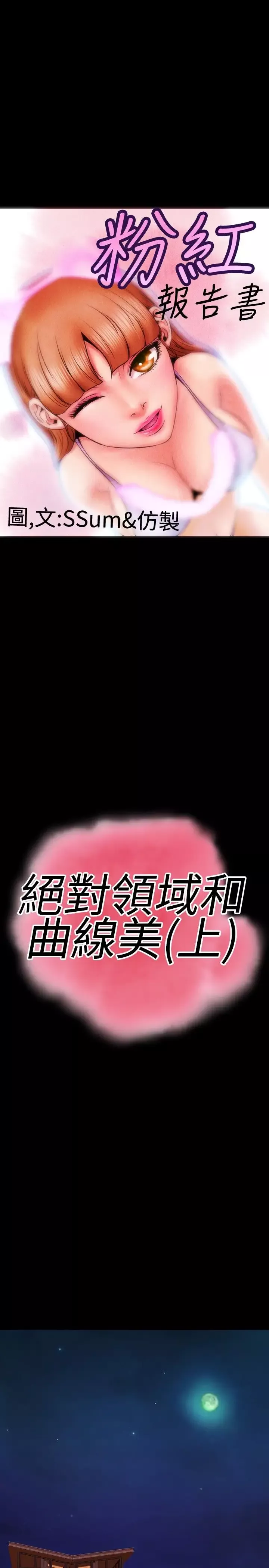 粉红报告书第32话-绝对领域和曲线美(上)