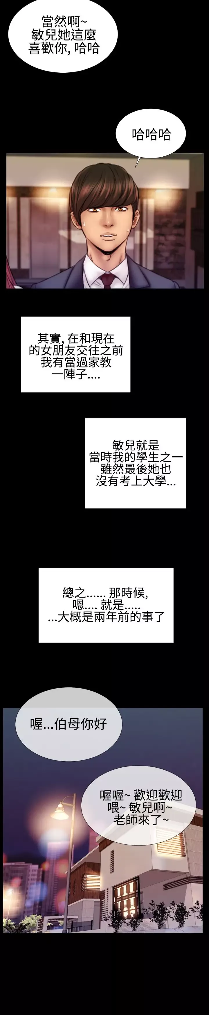粉红报告书第33话-绝对领域和曲线美(中)