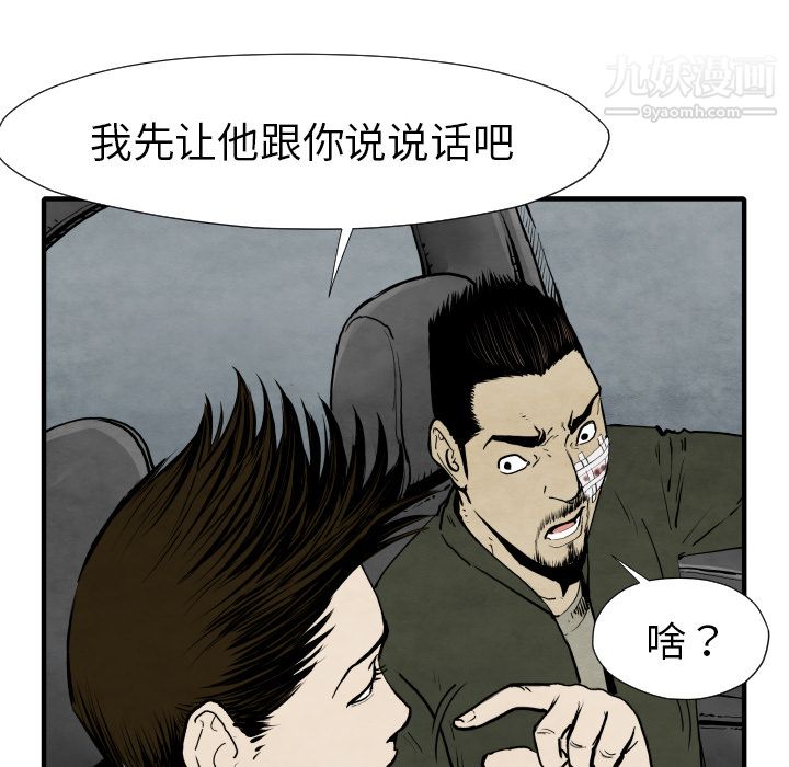 TWOMEN~共存第29話