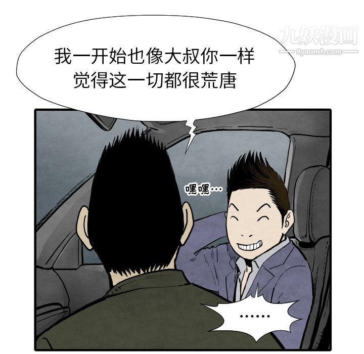 TWOMEN~共存第29话