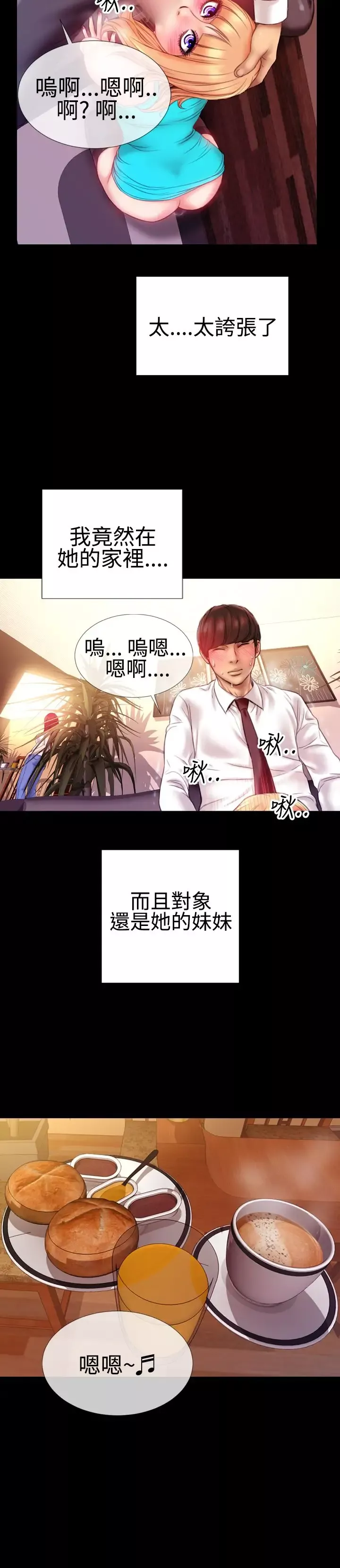 粉红报告书第35话-老婆和小姨子(上)