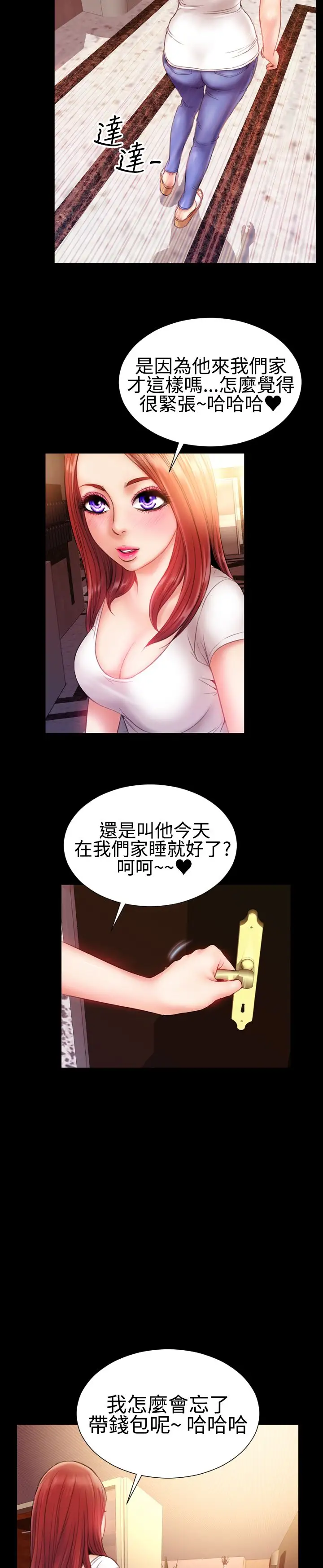 粉红报告书第35话-老婆和小姨子(上)