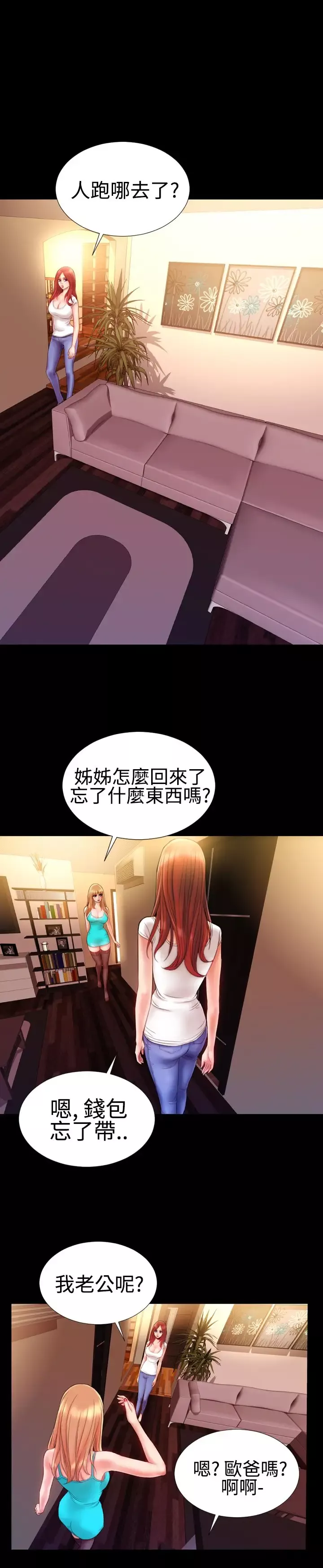 粉红报告书第36话-老婆和小姨子(中)