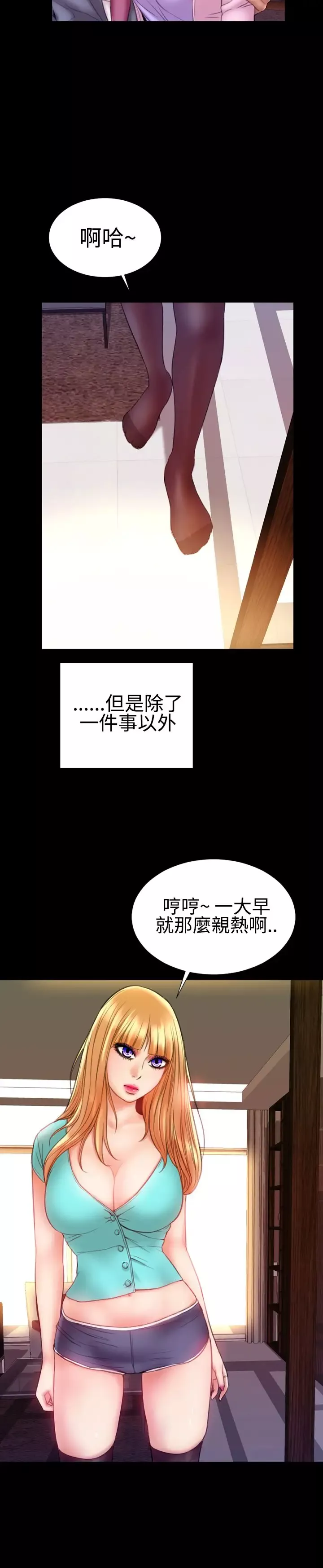 粉红报告书第37话-老婆和小姨子(下)
