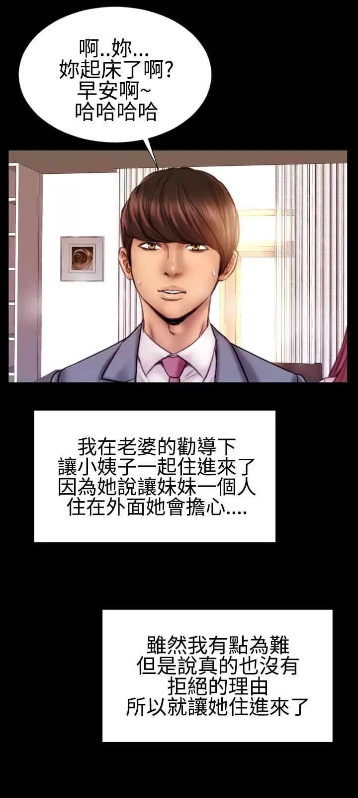 粉红报告书第37话-老婆和小姨子(下)
