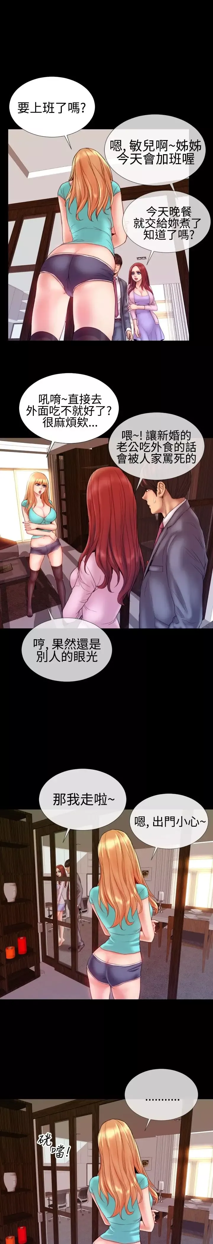 粉红报告书第37话-老婆和小姨子(下)