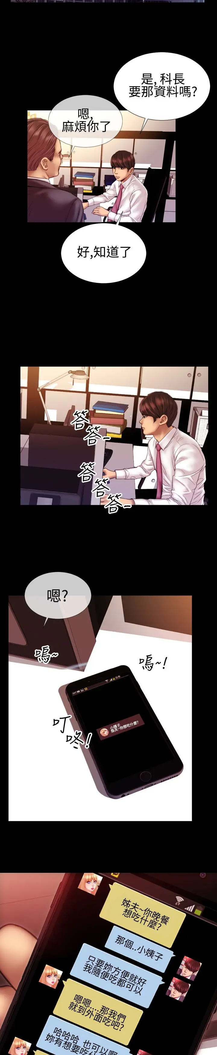 粉红报告书第37话-老婆和小姨子(下)