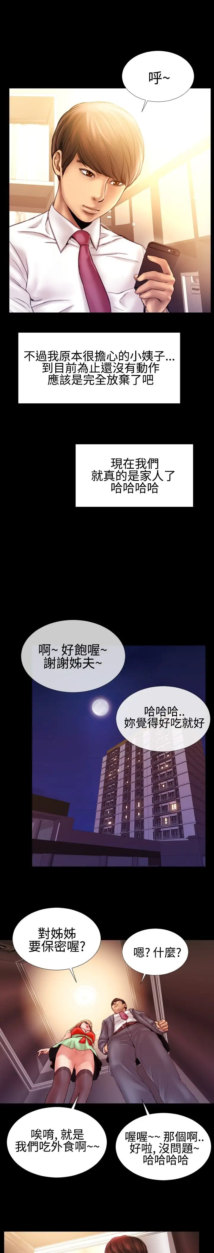 粉红报告书第37话-老婆和小姨子(下)