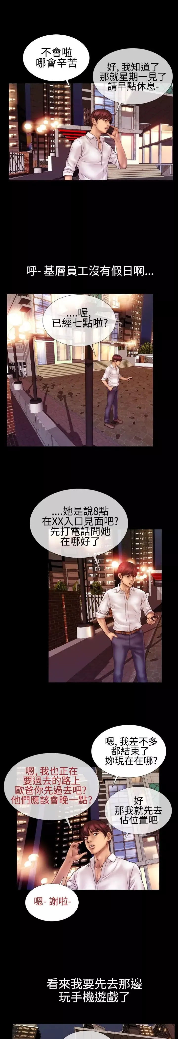粉红报告书第39话-同居人和准新娘(中)