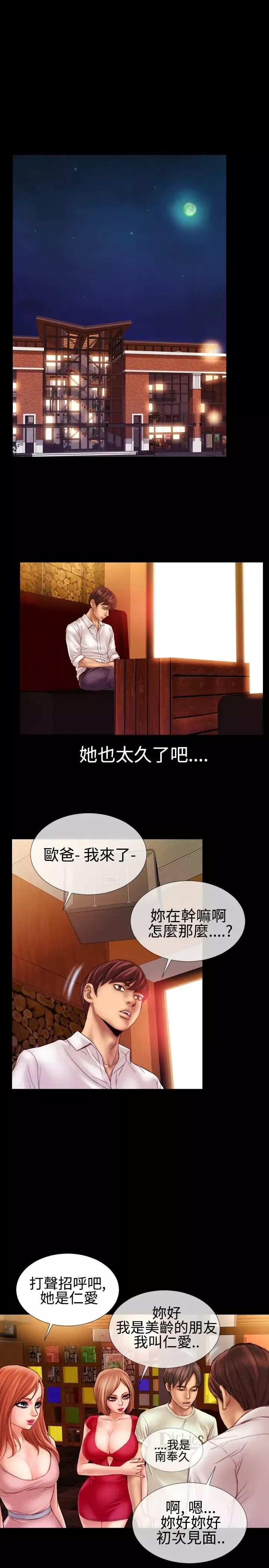 粉红报告书第39话-同居人和准新娘(中)