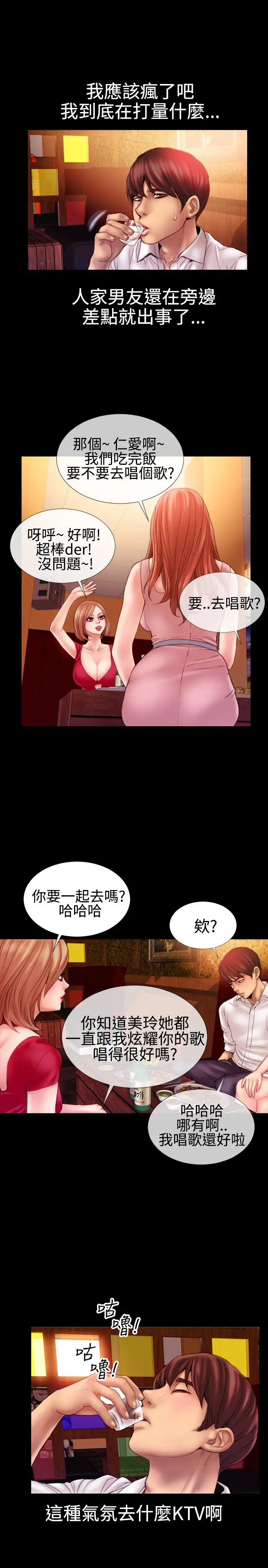 粉红报告书第39话-同居人和准新娘(中)