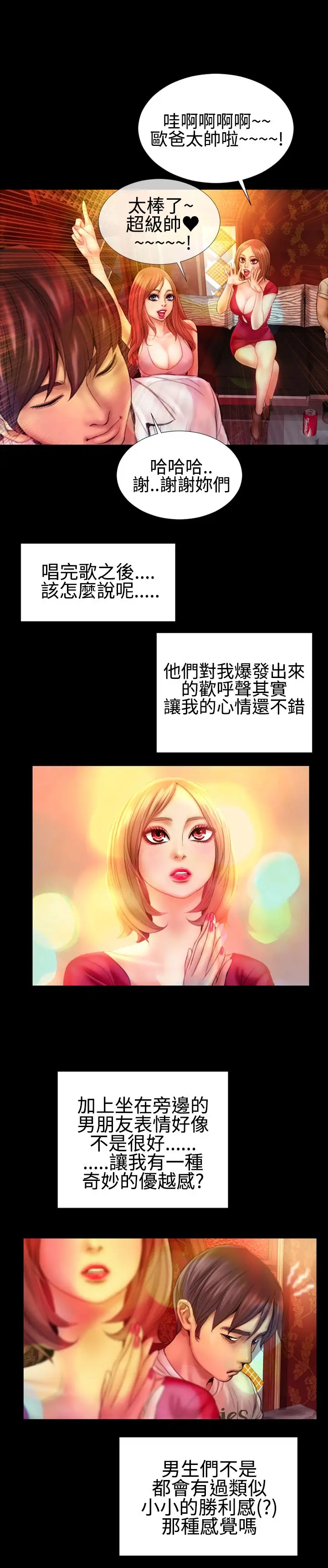 粉红报告书最终话-同居人和准新娘(上)
