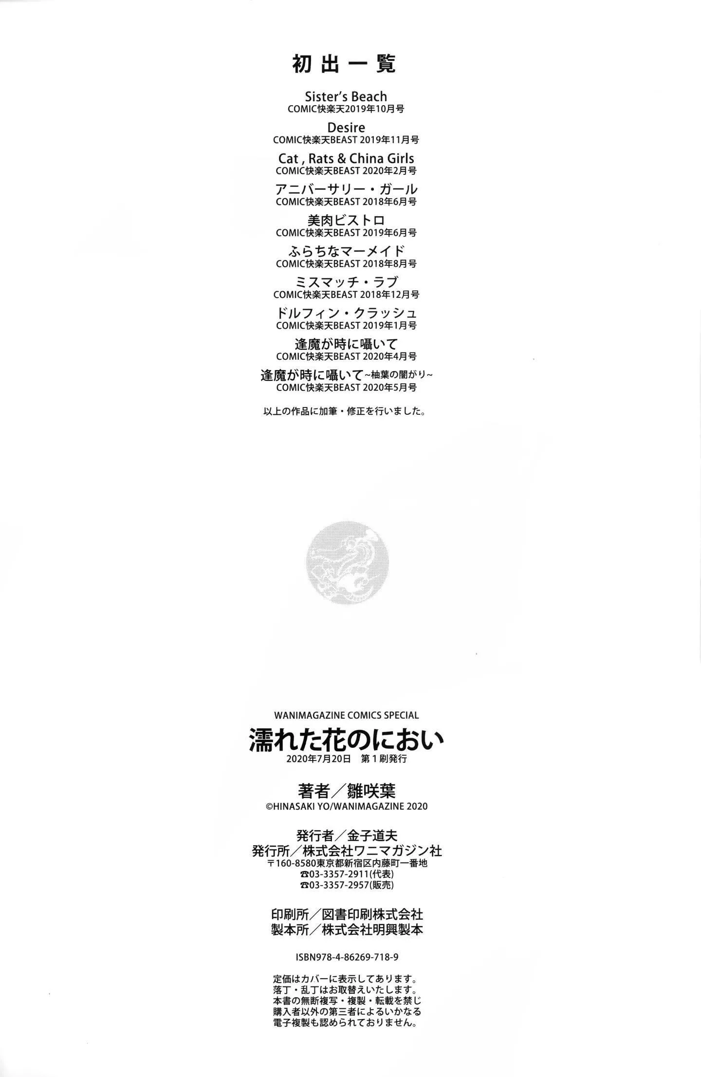 [雛咲葉]濡れた花のにおい[無修正][雛咲葉]濡れた花のにおい[無修正]