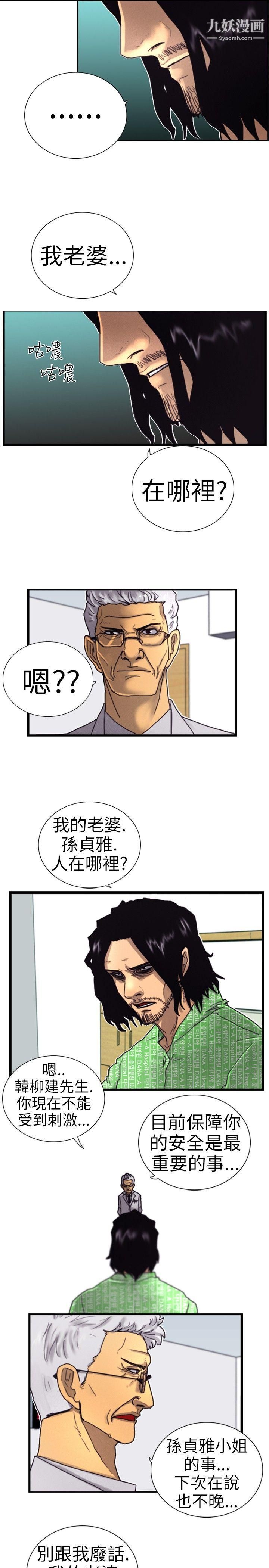 覺醒第2話-覺醒