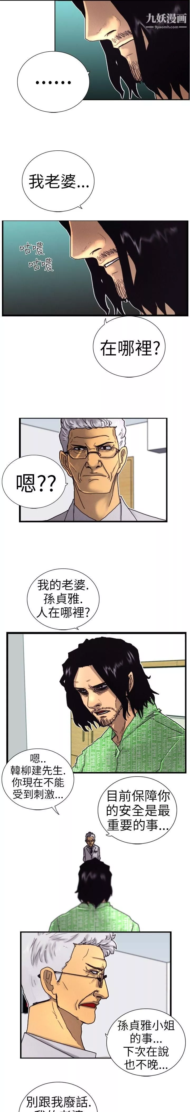 覺醒第2話-覺醒